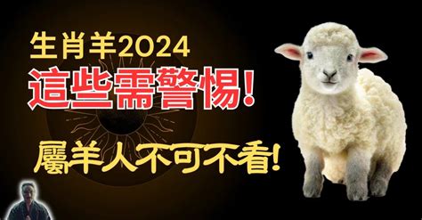 屬羊適合什麼顏色|2024年運勢大揭秘：生肖羊的幸運數字、顏色和貴人。